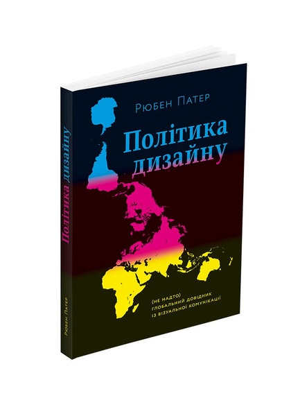 Політика дизайну. (Не надто) глобальний довідник із візуальної комунікації, Wysyłamy w 24H