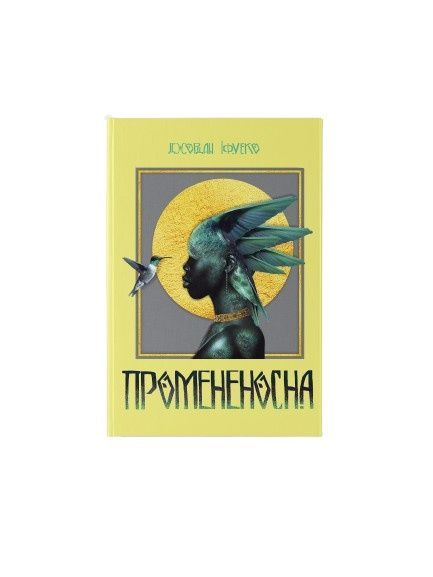 Промененосна 25060 фото