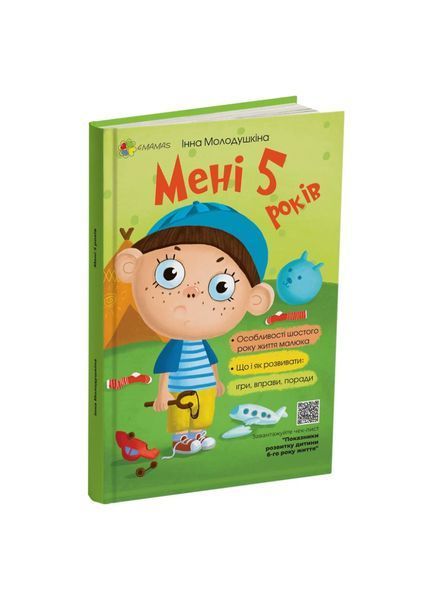Мені 5 років, Nie wiadomo