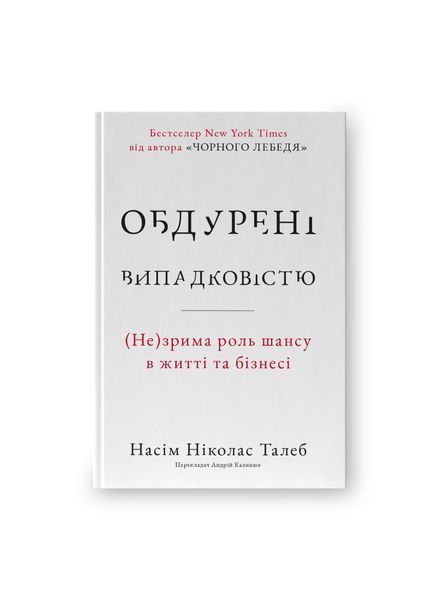 Обдурені випадковістю. Незрима роль шансу в житті та бізнесі, Wysyłka 7-28 dni