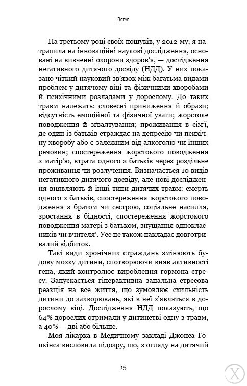 Уламки дитячих травм. Чому ми хворіємо і як це припинити, Wysyłamy w 24H