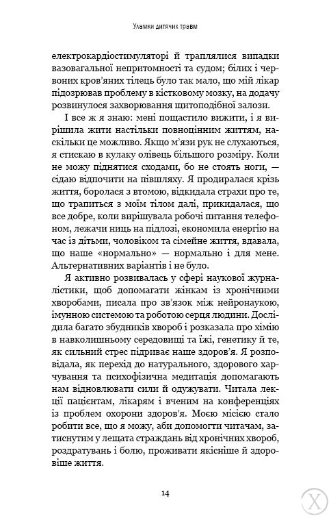 Уламки дитячих травм. Чому ми хворіємо і як це припинити, Wysyłamy w 24H