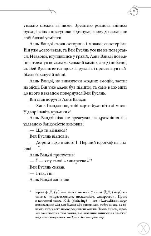 Засновник демонічного шляху. Том 2 25345 фото