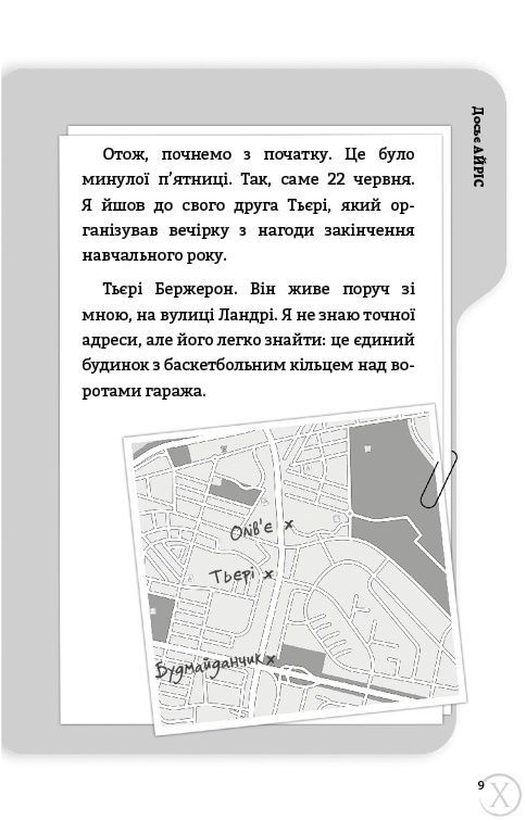 Буде їм наука, як гуляти затемна, Wysyłka 7-28 dni