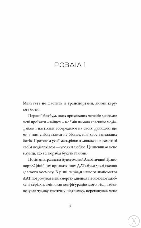 Щоденники вбивцебота. Нестандартний протокол. Книга 3, Wysyłka 7-28 dni