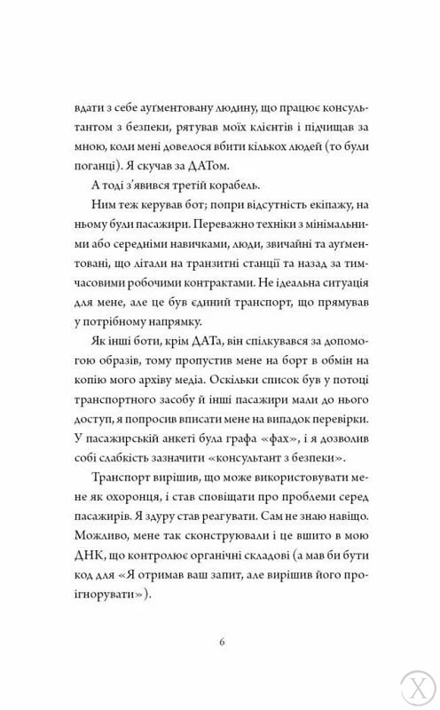 Щоденники вбивцебота. Нестандартний протокол. Книга 3, Wysyłka 7-28 dni