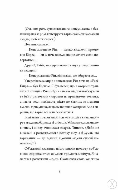 Щоденники вбивцебота. Нестандартний протокол. Книга 3, Wysyłka 7-28 dni