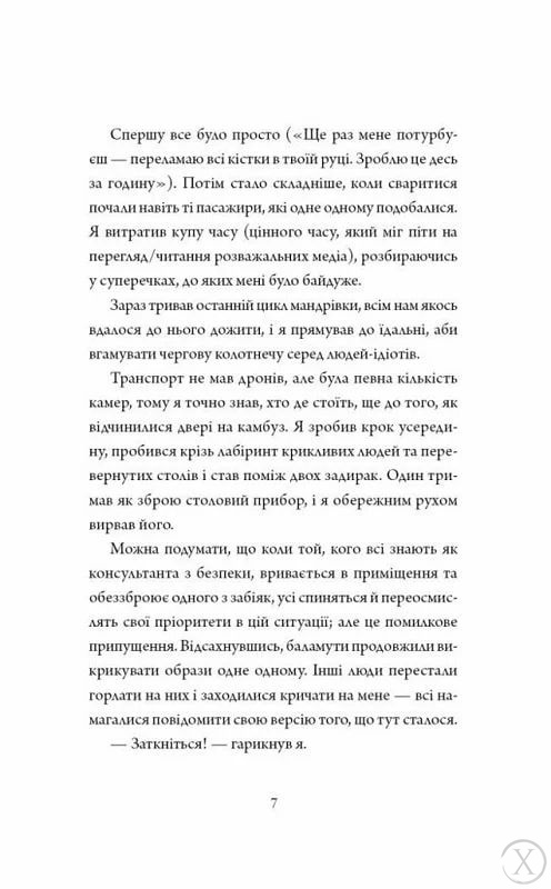 Щоденники вбивцебота. Нестандартний протокол. Книга 3, Wysyłka 7-28 dni