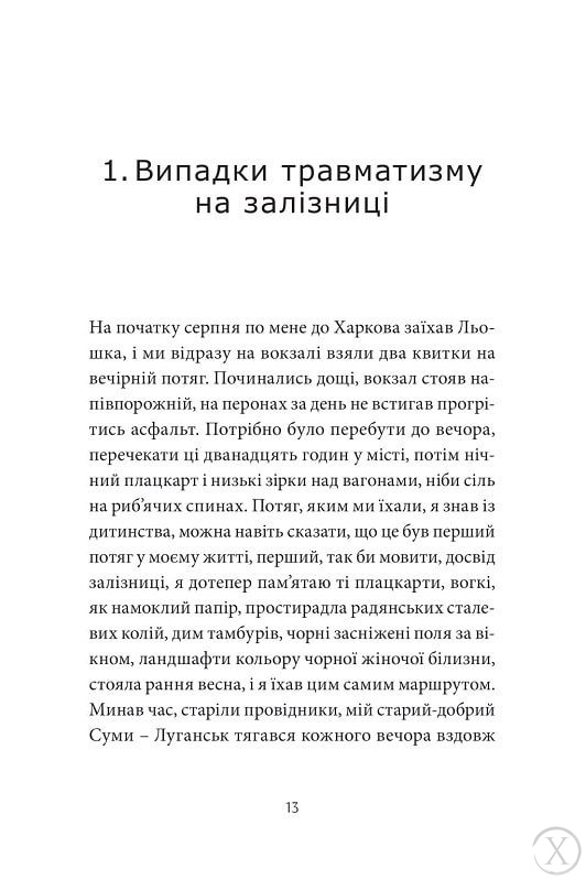 ANARCHY IN THE UKR. Луганський щоденник. Бігти не зупиняючись, Wysyłamy w 24H