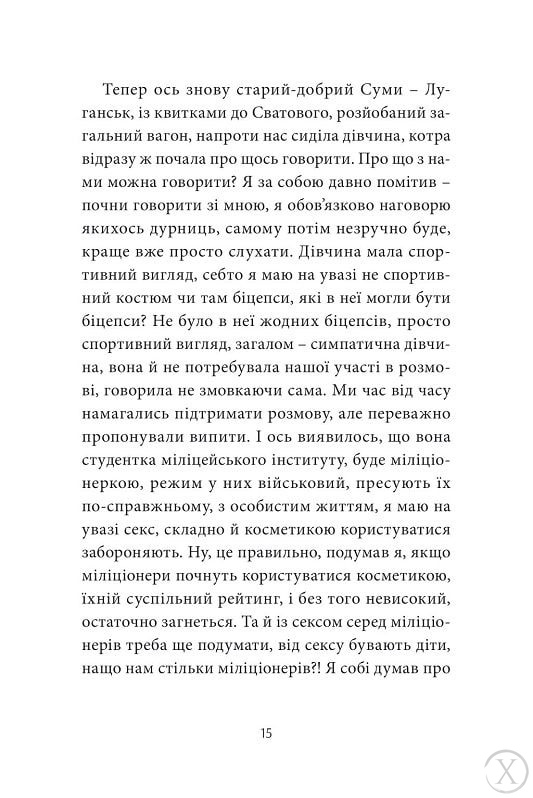 ANARCHY IN THE UKR. Луганський щоденник. Бігти не зупиняючись, Wysyłamy w 24H