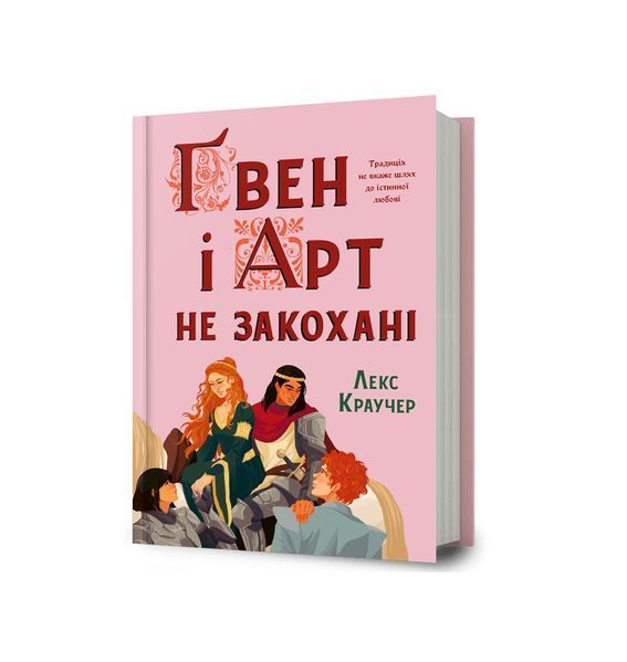 Ґвен і Арт не закохані, Wysyłamy w 24H