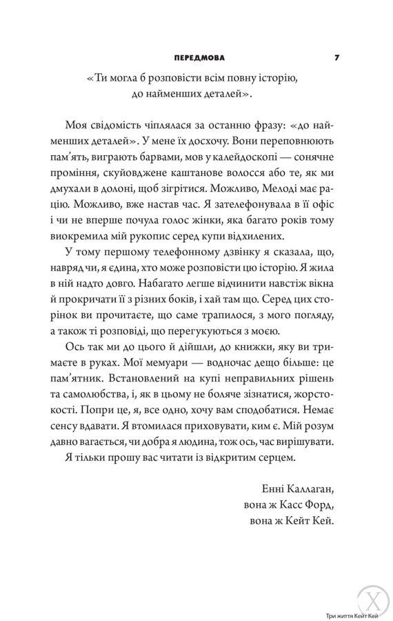 Три життя Кейт Кей, Wysyłka 7-28 dni