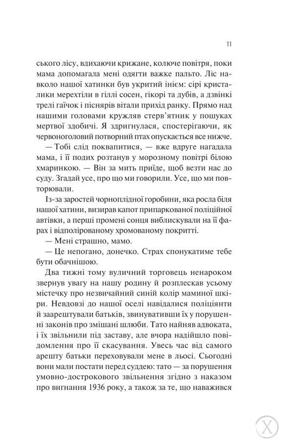 Книгарка з Траблсом-Крік. Донька книгарки. Книга 2 26961 фото