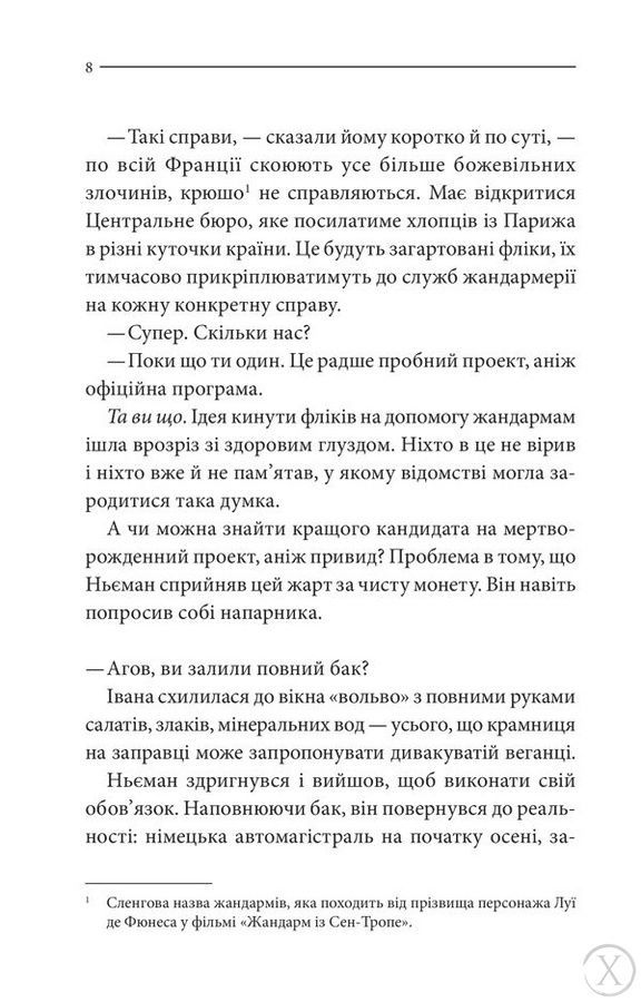 Останнє полювання 8479 фото