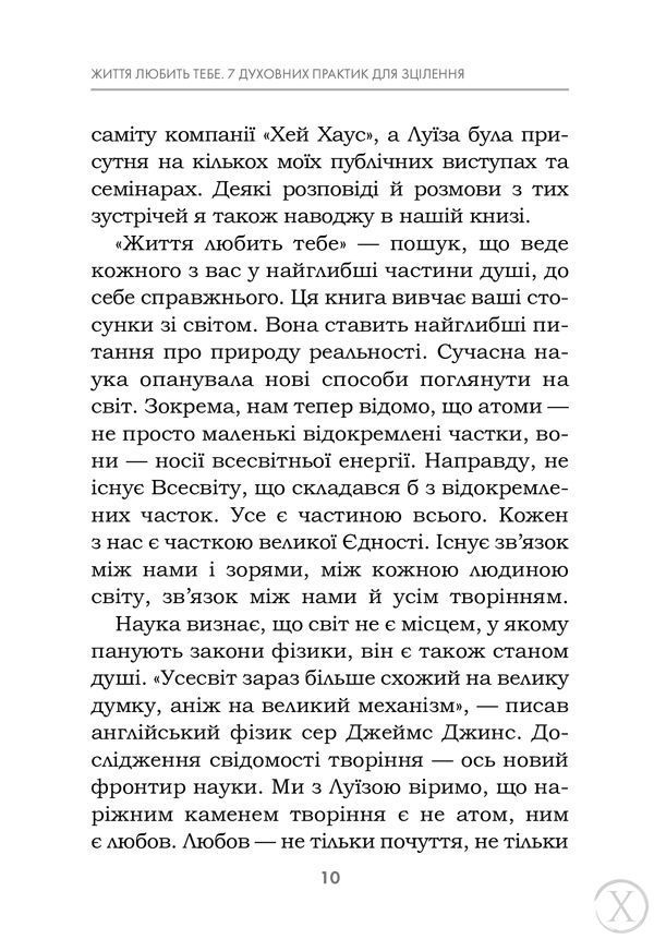 Життя любить тебе. 7 духовних практик для зцілення, Wysyłamy w 24H