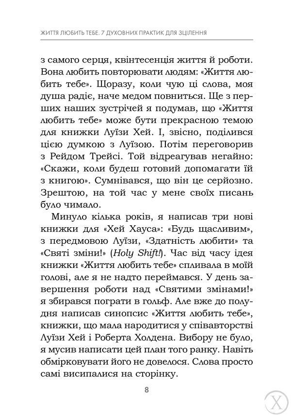 Життя любить тебе. 7 духовних практик для зцілення, Wysyłamy w 24H