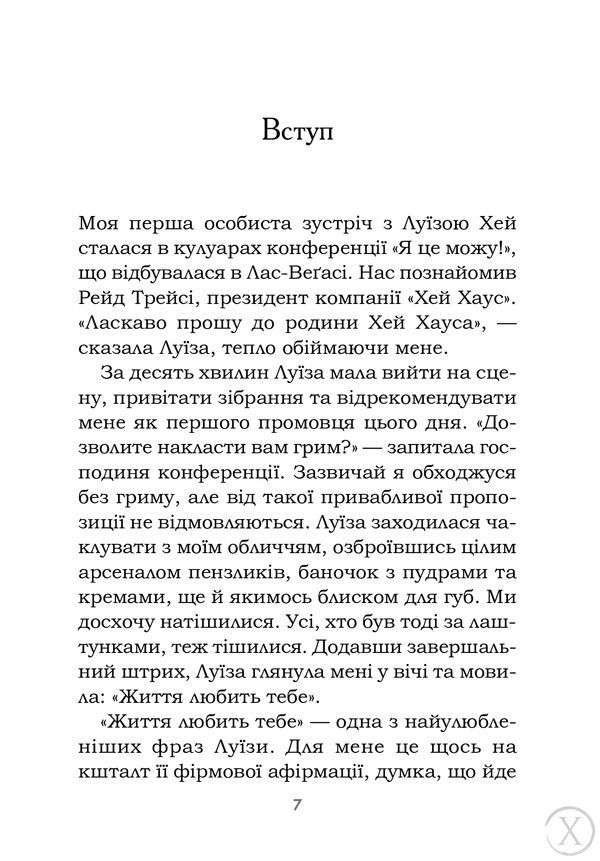 Життя любить тебе. 7 духовних практик для зцілення, Wysyłamy w 24H