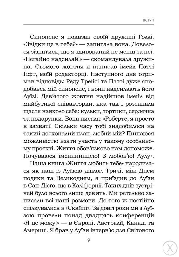 Життя любить тебе. 7 духовних практик для зцілення, Wysyłamy w 24H