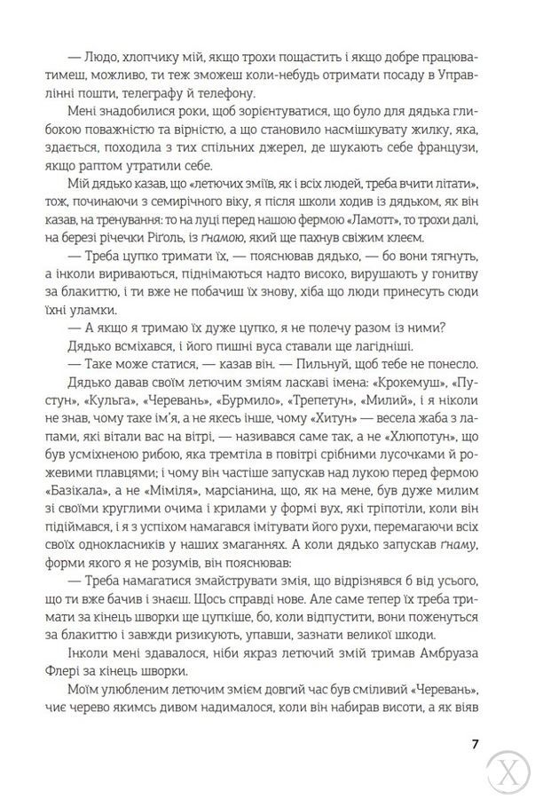 Летючі змії, Wysyłamy w 24H