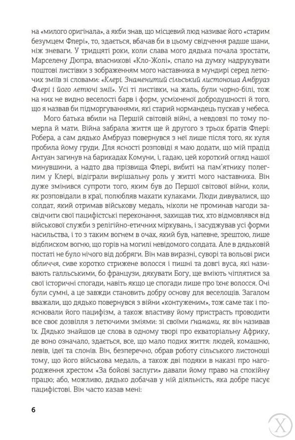 Летючі змії, Wysyłamy w 24H