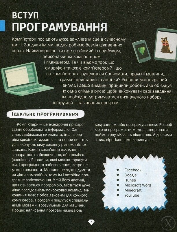 Програмування для дітей HTML,CSS та JavaScript 5215 фото