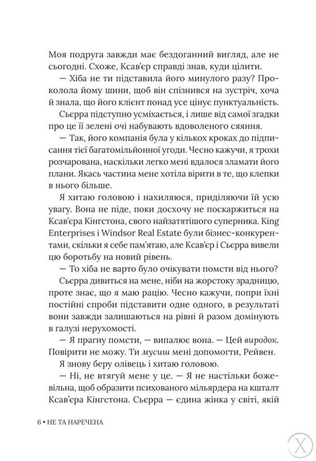 Не та наречена, Wysyłka 7-28 dni