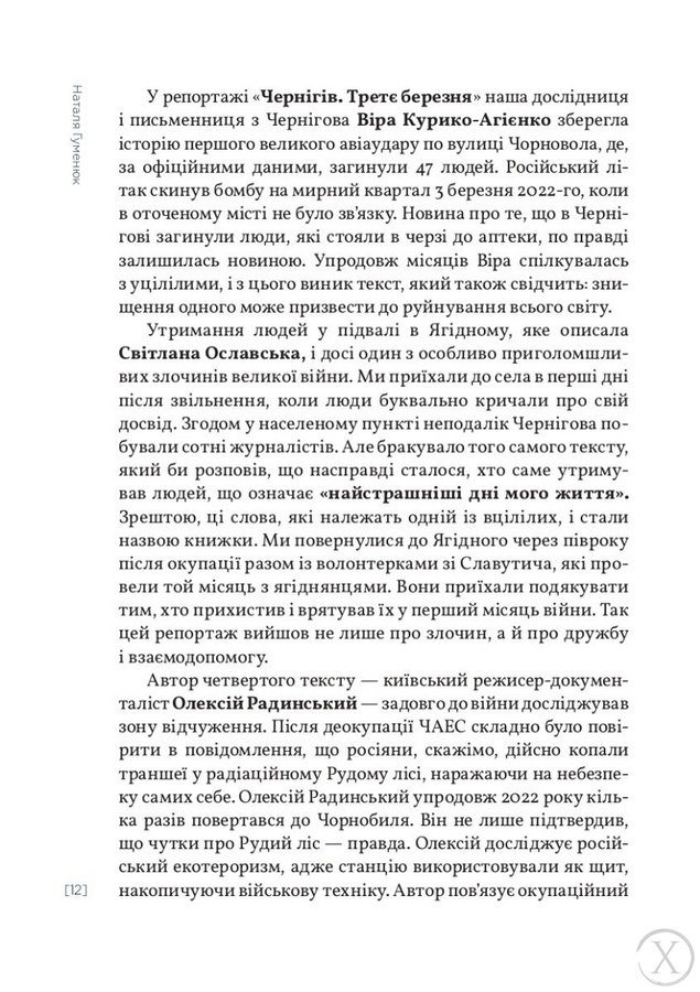 «Найстрашніші дні мого життя». Репортажі The Reckoning Project, Wysyłka 7-28 dni