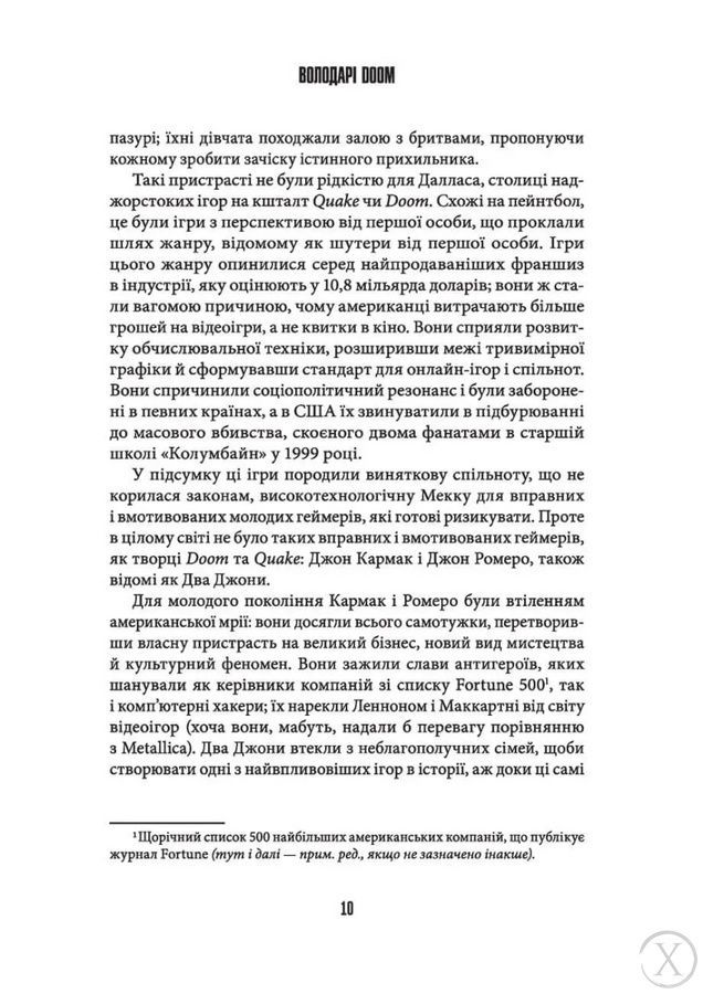 Володарі Doom 25966 фото