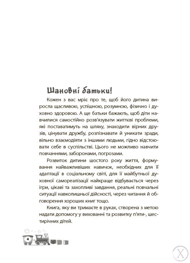 Мені 5 років, Nie wiadomo