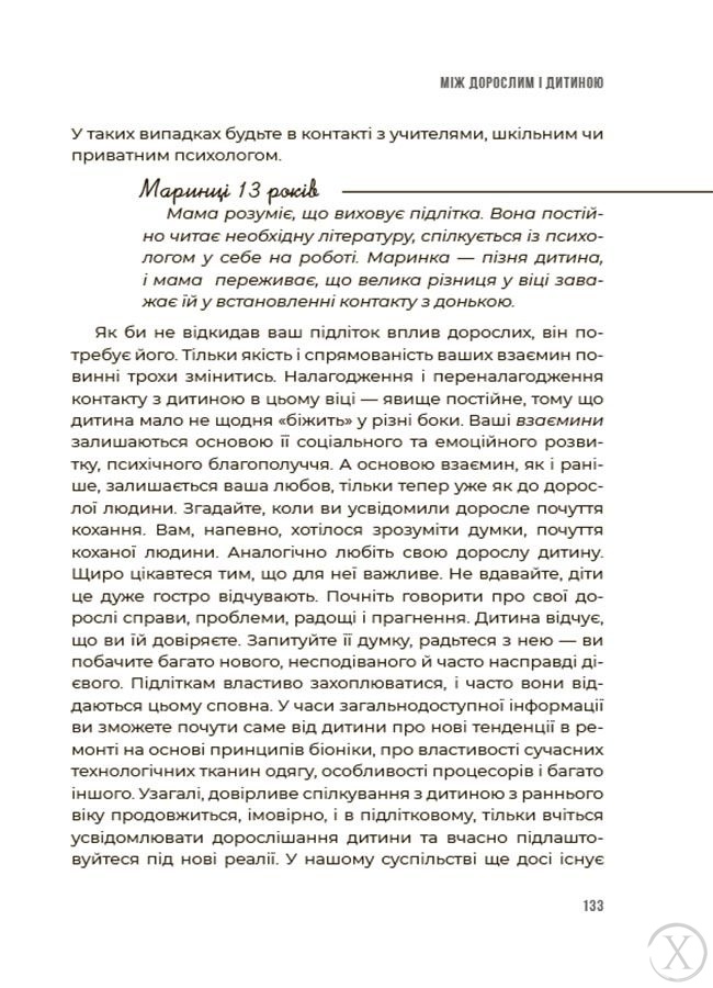 0-3-6… Батькам про дитячі вікові кризи: як пережити та не зламатися, Wysyłamy w 24H