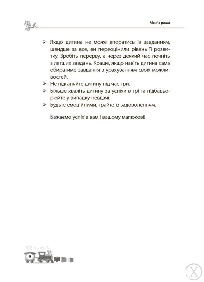 Мені 5 років, Nie wiadomo