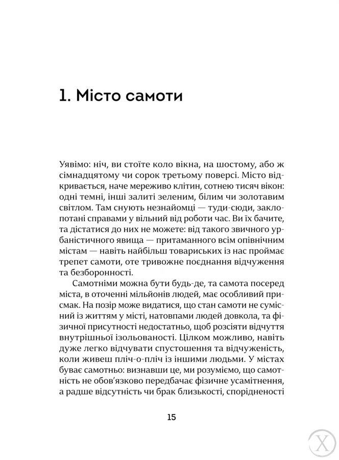 Місто самоти, Wysyłamy w 24H
