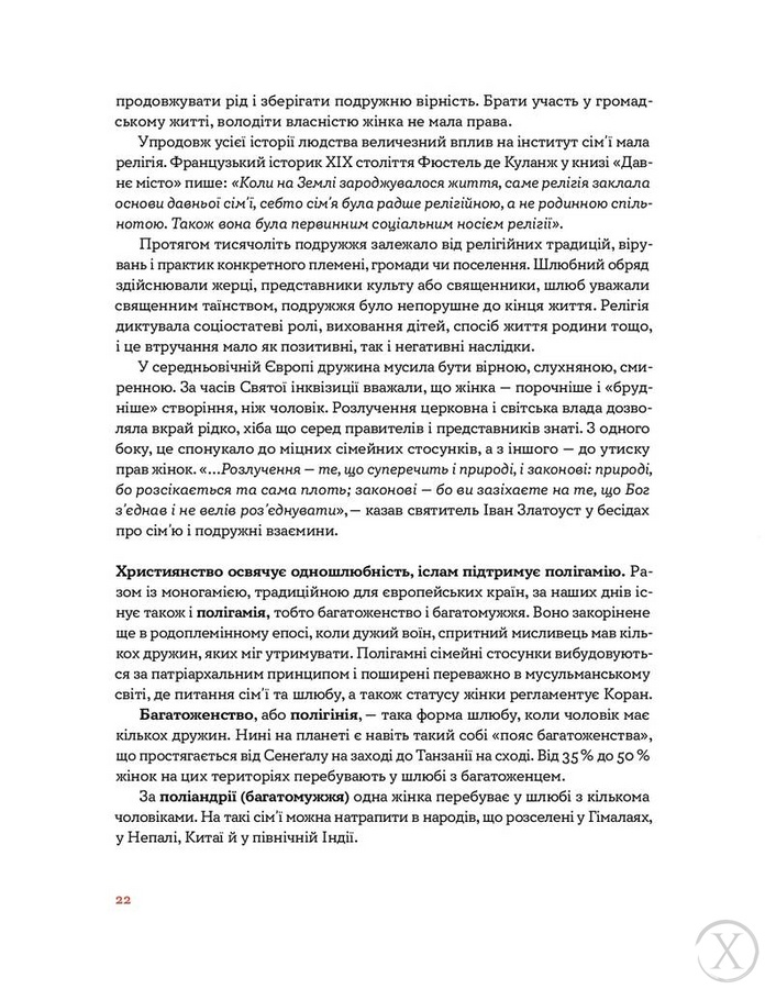 Стосунки в парі. Як створити міцну і щасливу родину, Wysyłamy w 24H