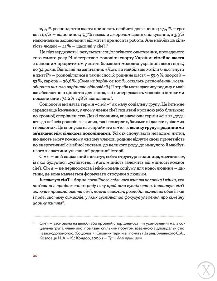 Стосунки в парі. Як створити міцну і щасливу родину, Wysyłamy w 24H