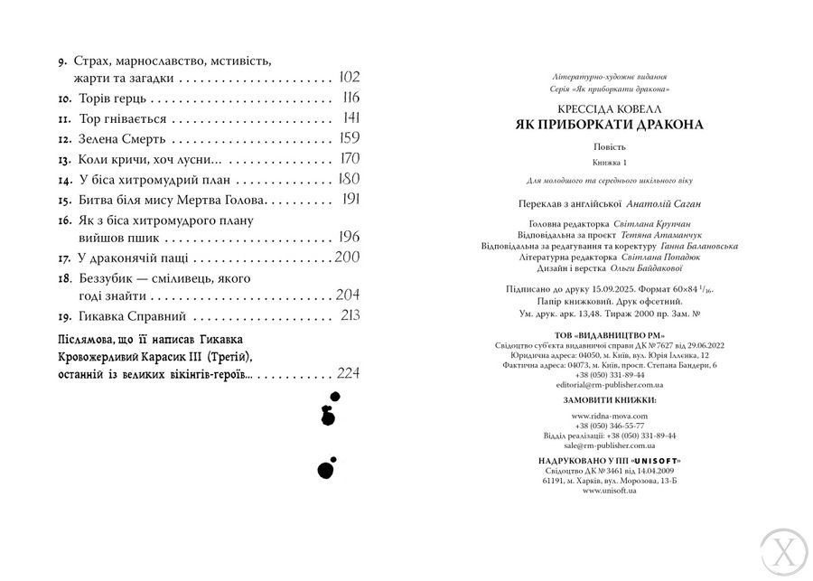Як приборкати дракона. Книга 1 25217 фото
