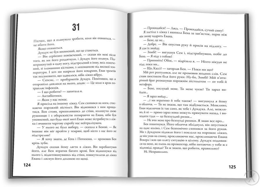5-а хвиля. Безмежне море. Книга 2 23425 фото