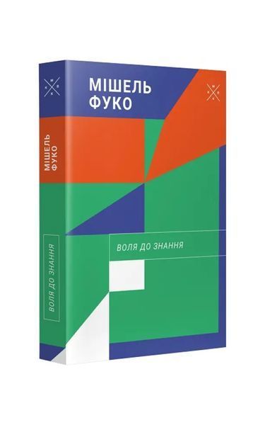 Воля до знання 25261 фото