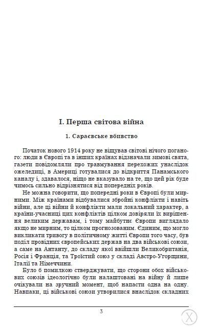 Гітлер. Невивчений урок історії. Перевидання 23749 фото