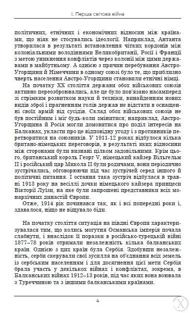 Гітлер. Невивчений урок історії. Перевидання 23749 фото