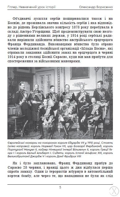 Гітлер. Невивчений урок історії. Перевидання 23749 фото
