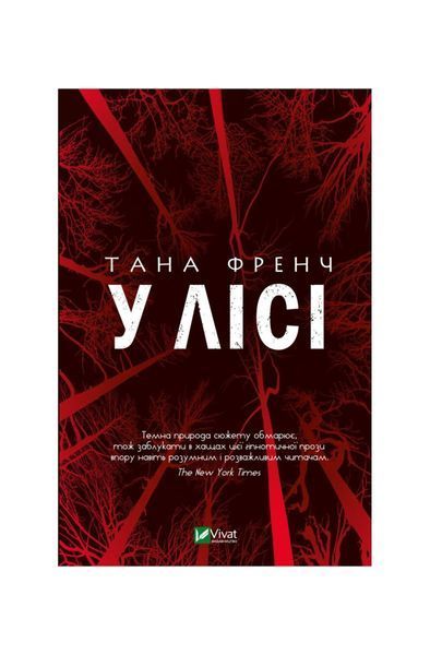У лісі, Nie wiadomo