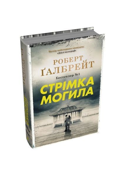 Детектив Корморан Страйк. Стрімка могила. Книга 7, Nie wiadomo
