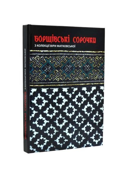 Борщівські сорочки 26676 фото