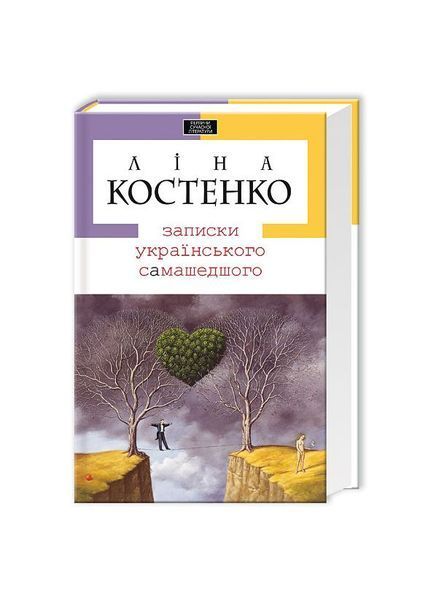 Записки українського самашедшого, Wysyłamy w 24H