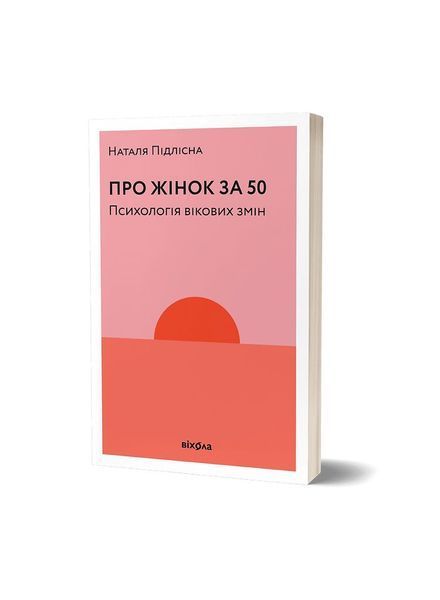 Про жінок за 50. Психологія вікових змін 7596 фото