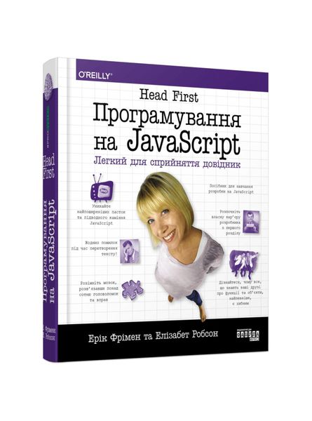 Head First. Програмування на JavaScript, Wysyłka 7-28 dni