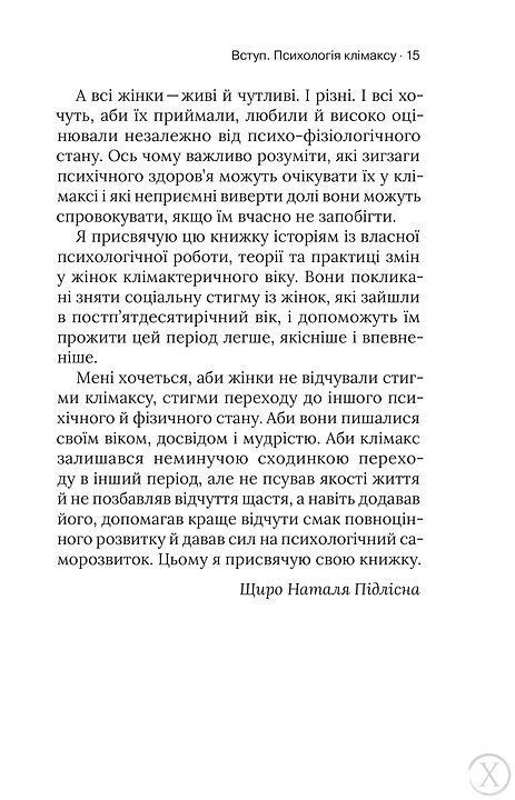 Про жінок за 50. Психологія вікових змін 7596 фото