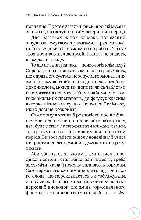 Про жінок за 50. Психологія вікових змін 7596 фото
