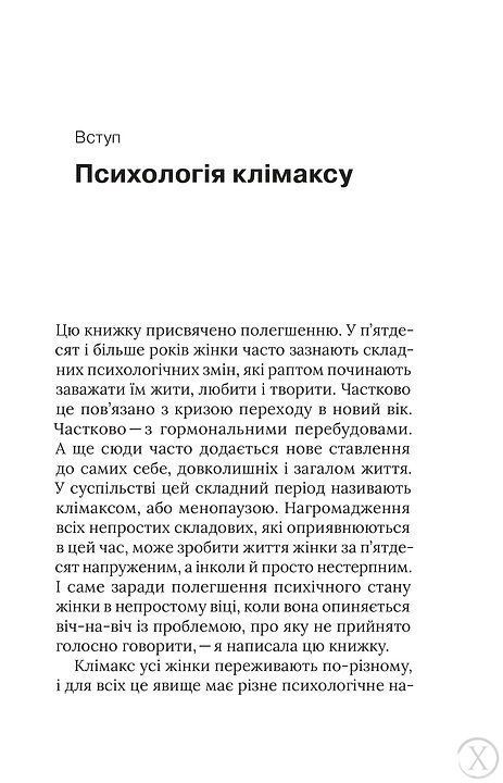 Про жінок за 50. Психологія вікових змін 7596 фото