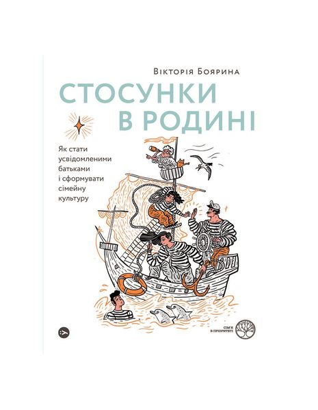 Стосунки в родині. Як стати усвідомленими батьками і сформувати сімейну культуру, Wysyłamy w 24H